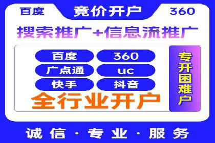 实战经验：竞价端口开户成功案例